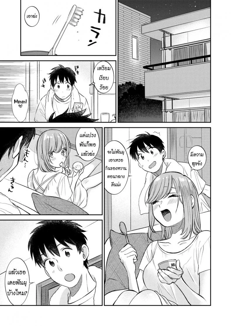 ฟันหวาน [Tachibana Nagon] Sweet Tooth หน้า 5