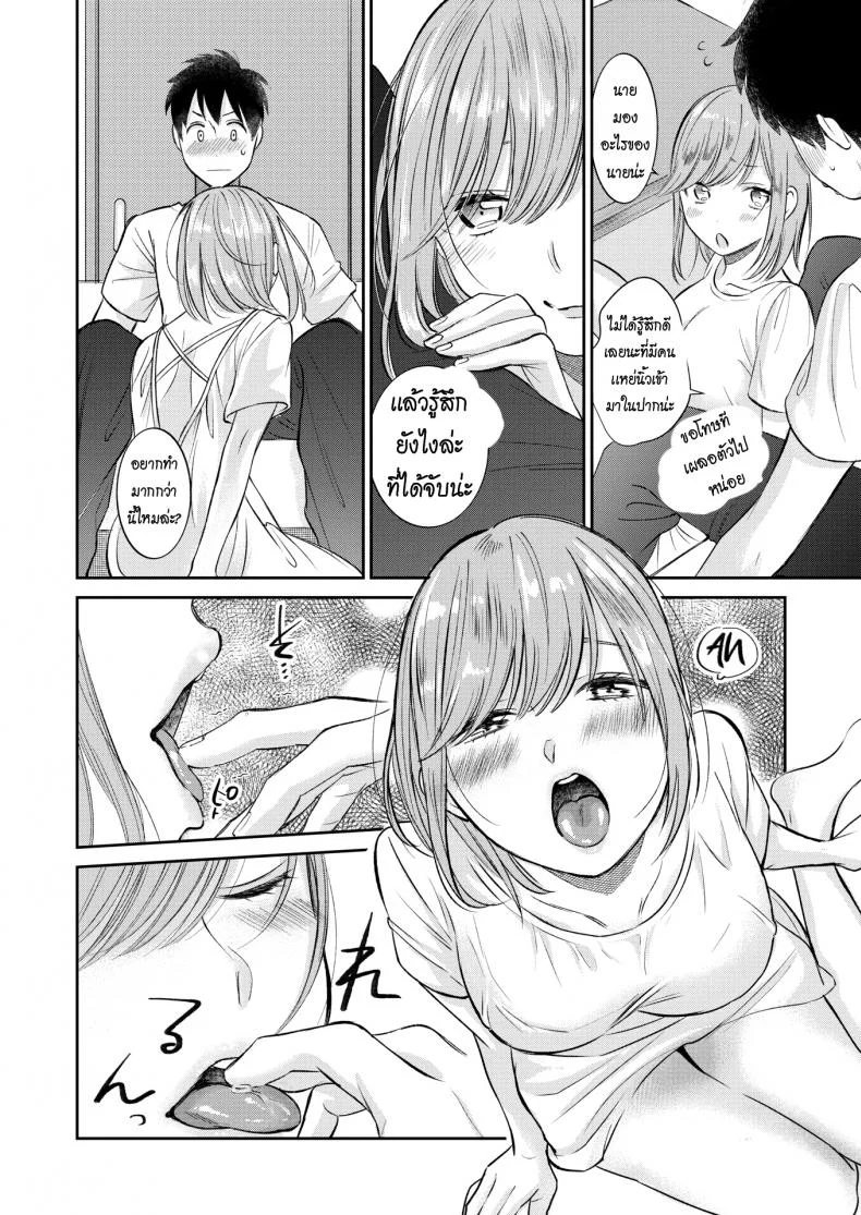 ฟันหวาน [Tachibana Nagon] Sweet Tooth หน้า 8
