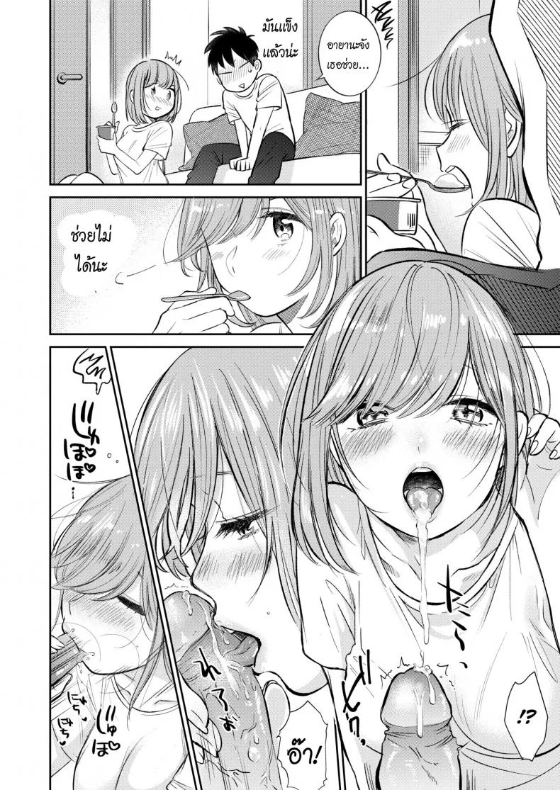 ฟันหวาน [Tachibana Nagon] Sweet Tooth หน้า 10