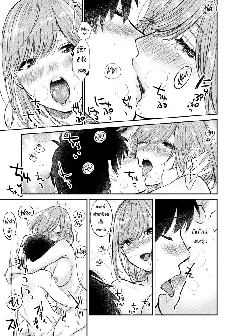 ฟันหวาน [Tachibana Nagon] Sweet Tooth หน้า 17