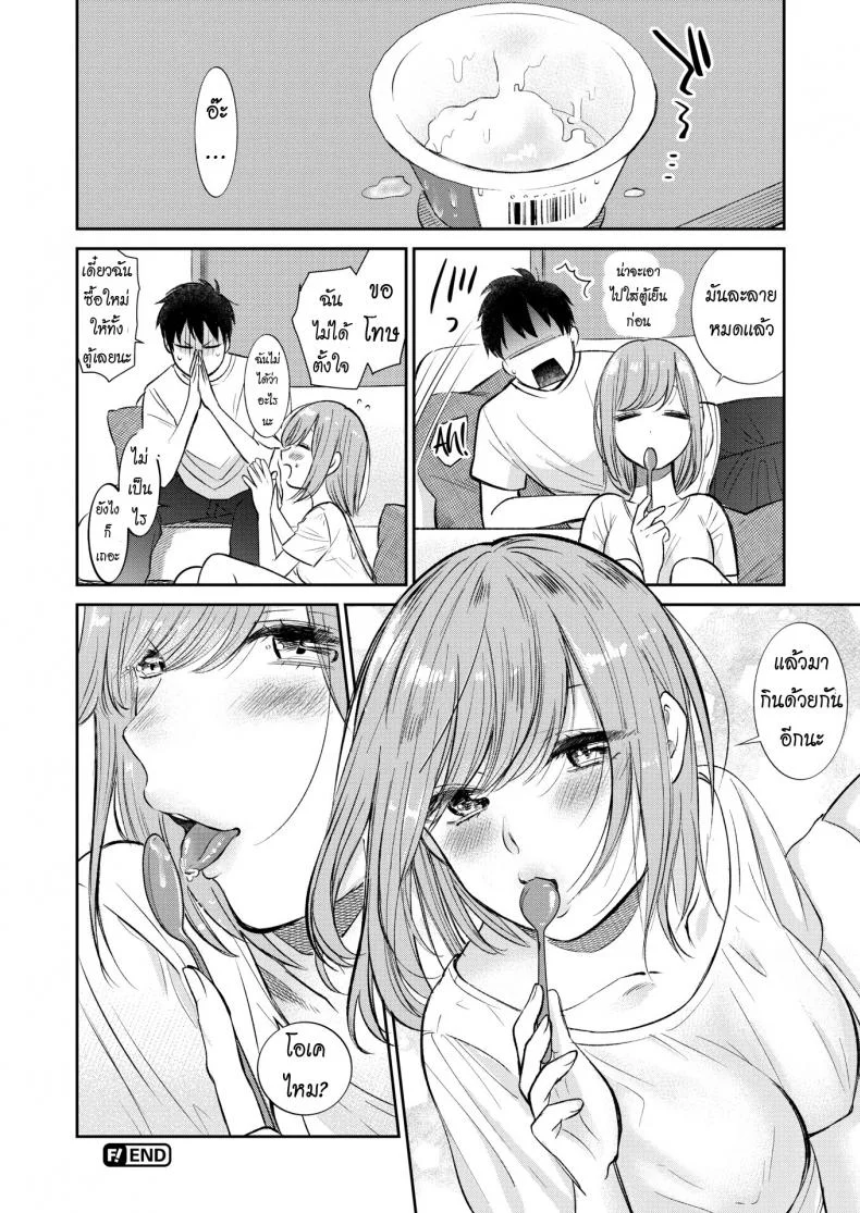 ฟันหวาน [Tachibana Nagon] Sweet Tooth หน้า 20
