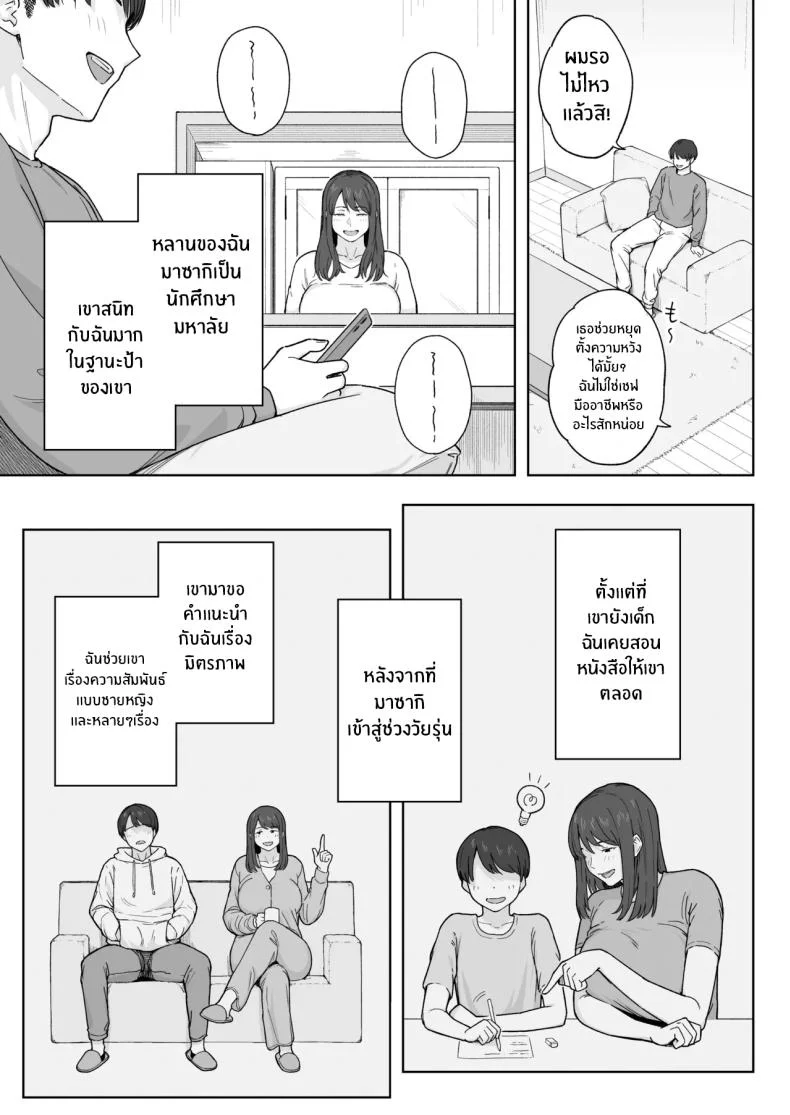 หลังมื้อค่ำกับคุณป้า [Natsuzo] Yuuhan no Ato wa Oba หน้า 4