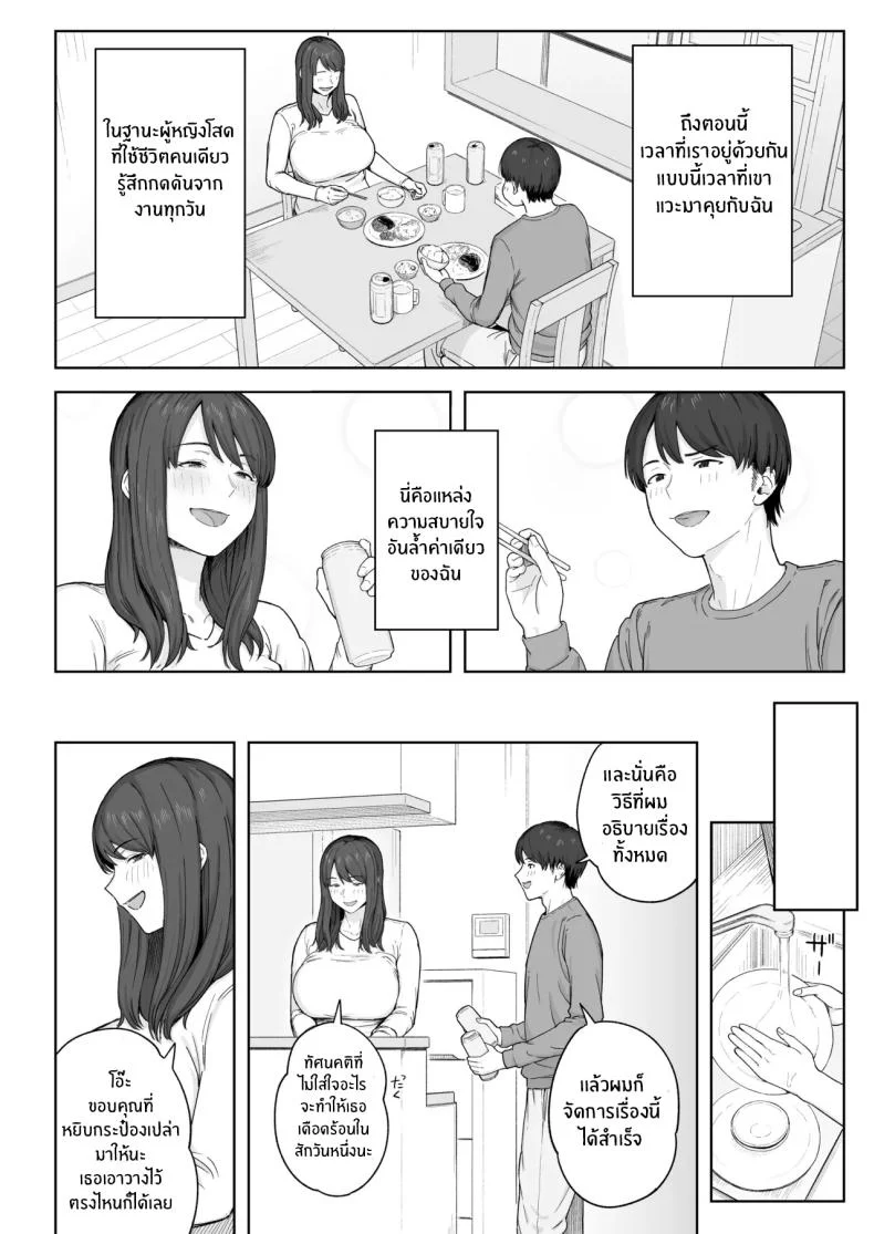 หลังมื้อค่ำกับคุณป้า [Natsuzo] Yuuhan no Ato wa Oba หน้า 5
