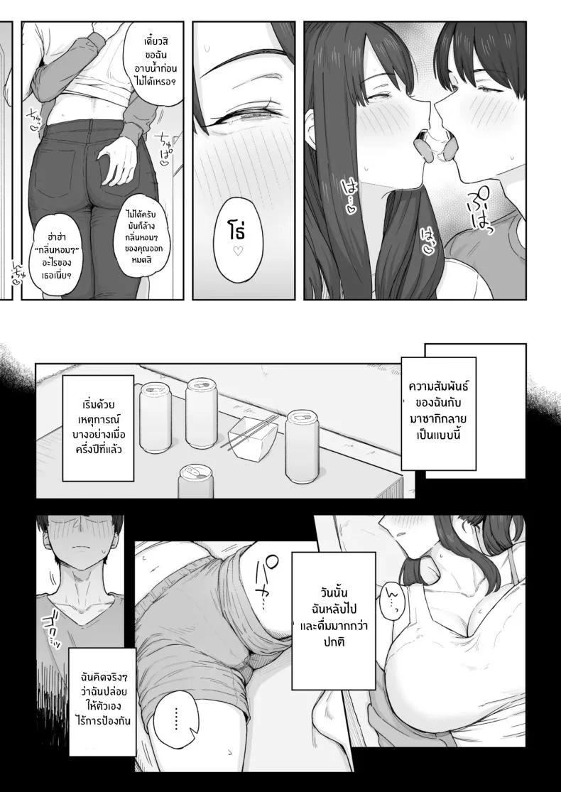 หลังมื้อค่ำกับคุณป้า [Natsuzo] Yuuhan no Ato wa Oba หน้า 8