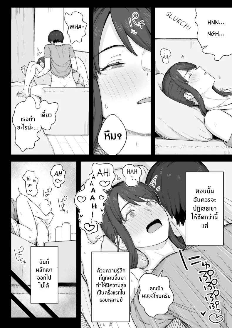 หลังมื้อค่ำกับคุณป้า [Natsuzo] Yuuhan no Ato wa Oba หน้า 9