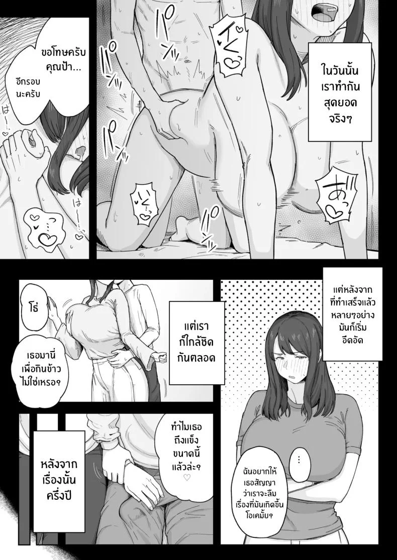 หลังมื้อค่ำกับคุณป้า [Natsuzo] Yuuhan no Ato wa Oba หน้า 10