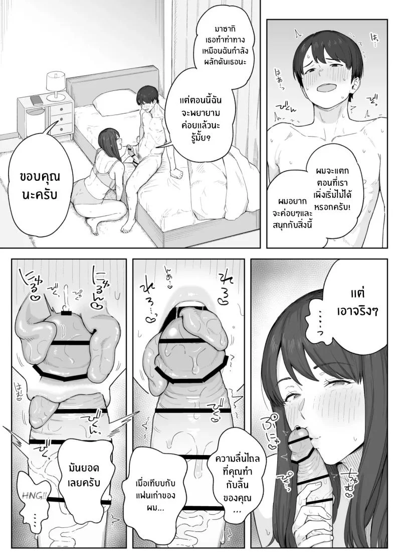 หลังมื้อค่ำกับคุณป้า [Natsuzo] Yuuhan no Ato wa Oba หน้า 12
