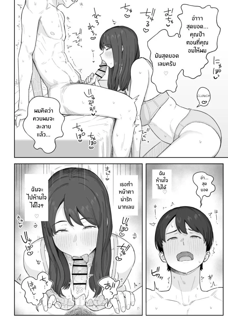 หลังมื้อค่ำกับคุณป้า [Natsuzo] Yuuhan no Ato wa Oba หน้า 13