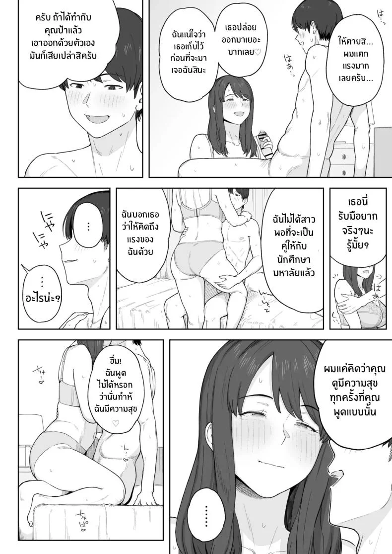 หลังมื้อค่ำกับคุณป้า [Natsuzo] Yuuhan no Ato wa Oba หน้า 17