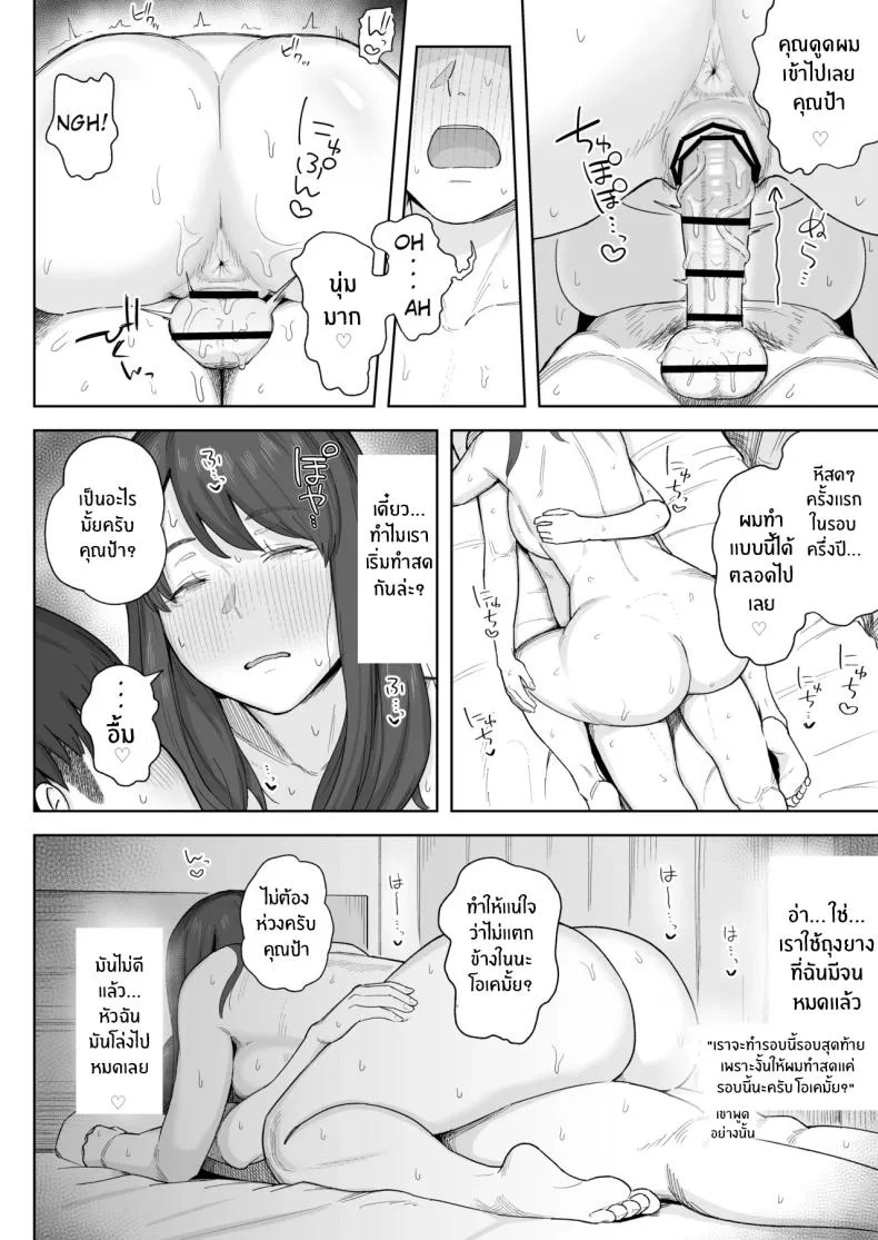 หลังมื้อค่ำกับคุณป้า [Natsuzo] Yuuhan no Ato wa Oba หน้า 25