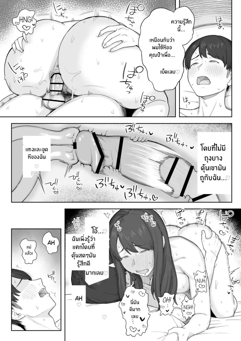 หลังมื้อค่ำกับคุณป้า [Natsuzo] Yuuhan no Ato wa Oba หน้า 26
