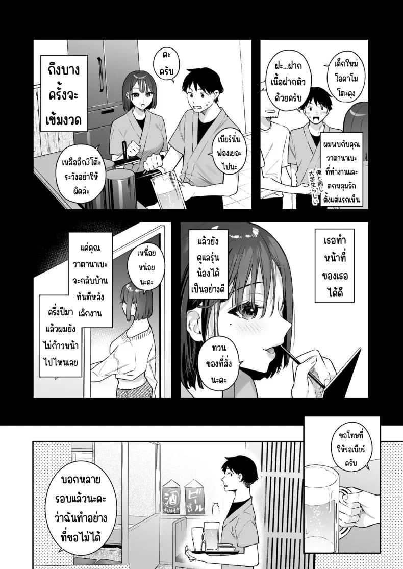 สวิทช์ของแฟนสาว [Hobukuro! (Bekotarou)] Kanojo no Hatsujou Switch หน้า 4
