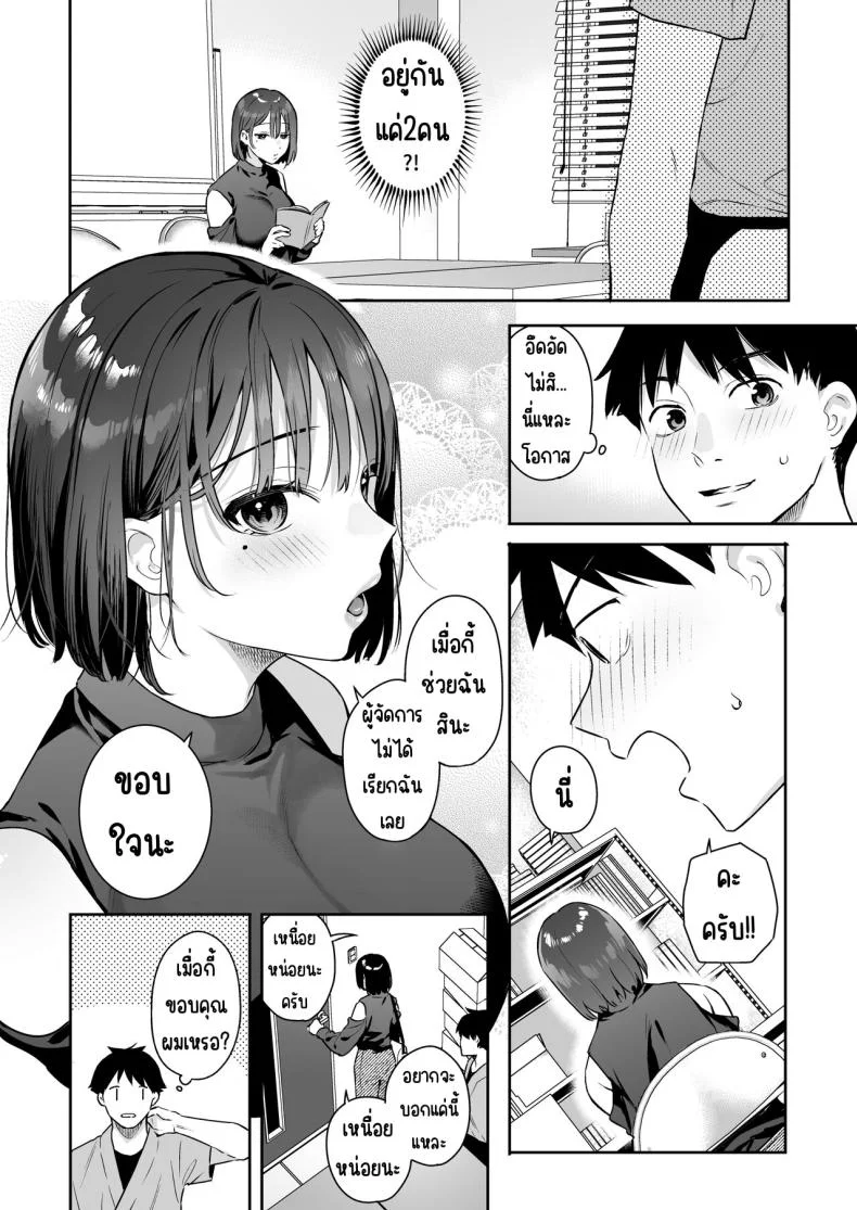 สวิทช์ของแฟนสาว [Hobukuro! (Bekotarou)] Kanojo no Hatsujou Switch หน้า 6