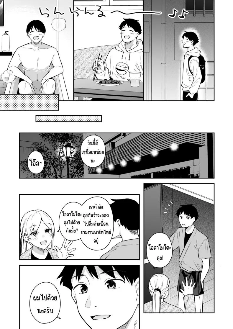 สวิทช์ของแฟนสาว [Hobukuro! (Bekotarou)] Kanojo no Hatsujou Switch หน้า 7