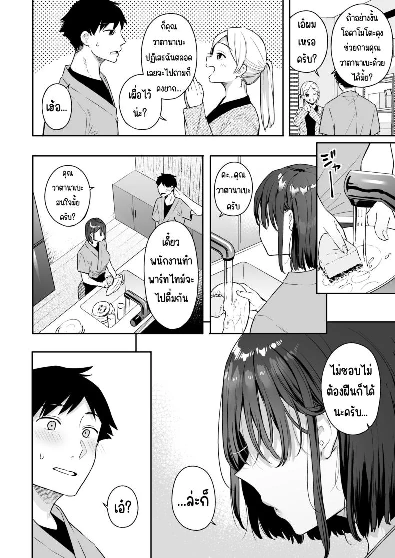 สวิทช์ของแฟนสาว [Hobukuro! (Bekotarou)] Kanojo no Hatsujou Switch หน้า 8