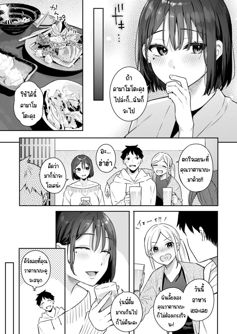 สวิทช์ของแฟนสาว [Hobukuro! (Bekotarou)] Kanojo no Hatsujou Switch หน้า 9