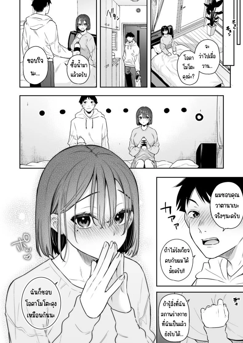 สวิทช์ของแฟนสาว [Hobukuro! (Bekotarou)] Kanojo no Hatsujou Switch หน้า 34