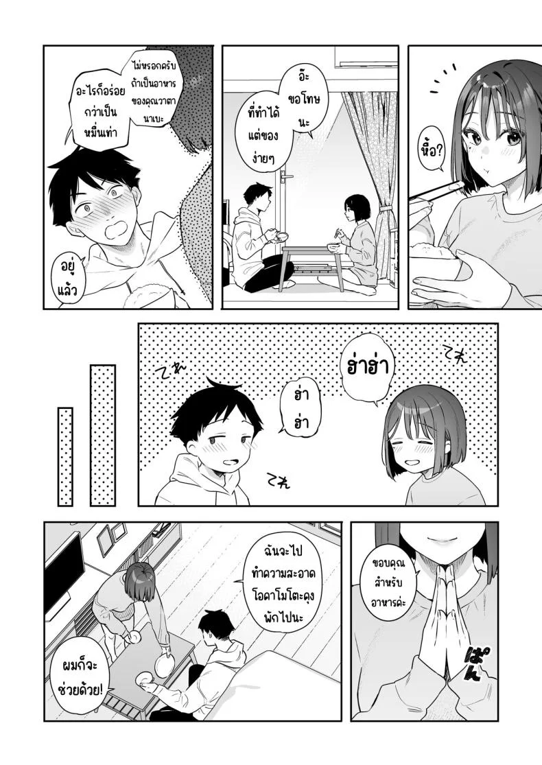 สวิทช์ของแฟนสาว [Hobukuro! (Bekotarou)] Kanojo no Hatsujou Switch หน้า 37