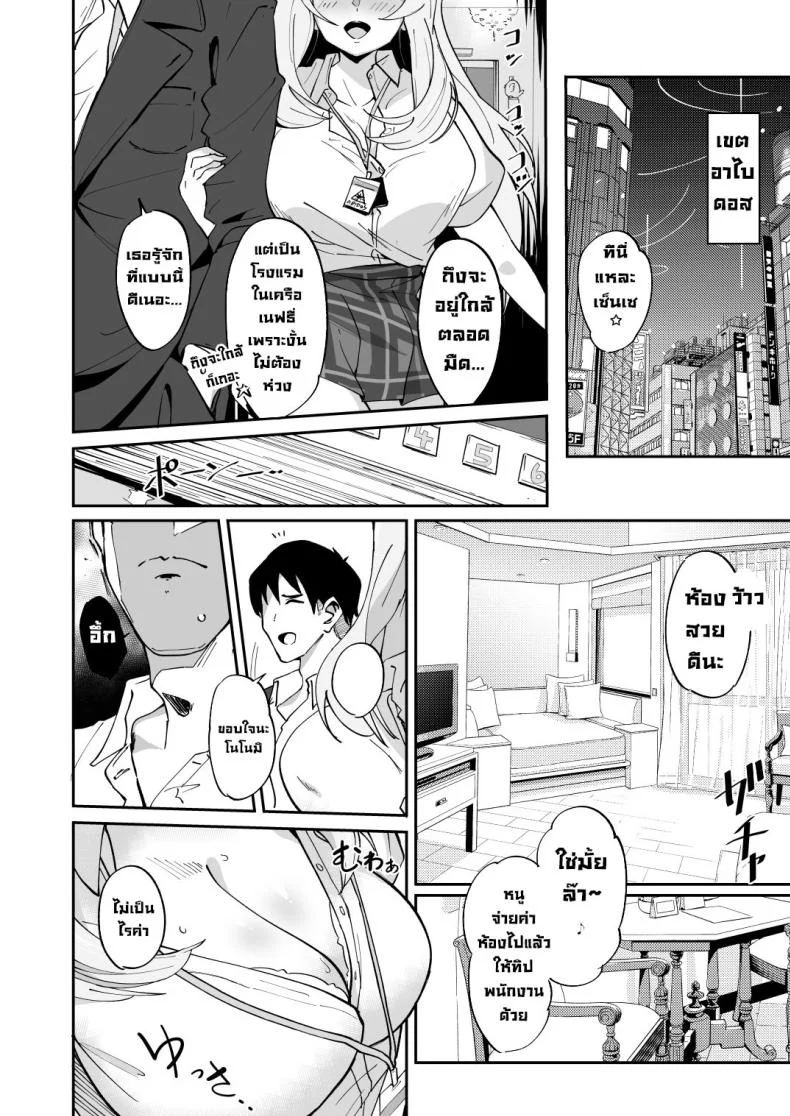 นักเรียนจัดชุดใหญ่ให้ [Point M (Mance)] Zenkoutei Seito N-DAY 2 Sensei's Most Dedicated Students N-DAY2 (Blue Archive) หน้า 12