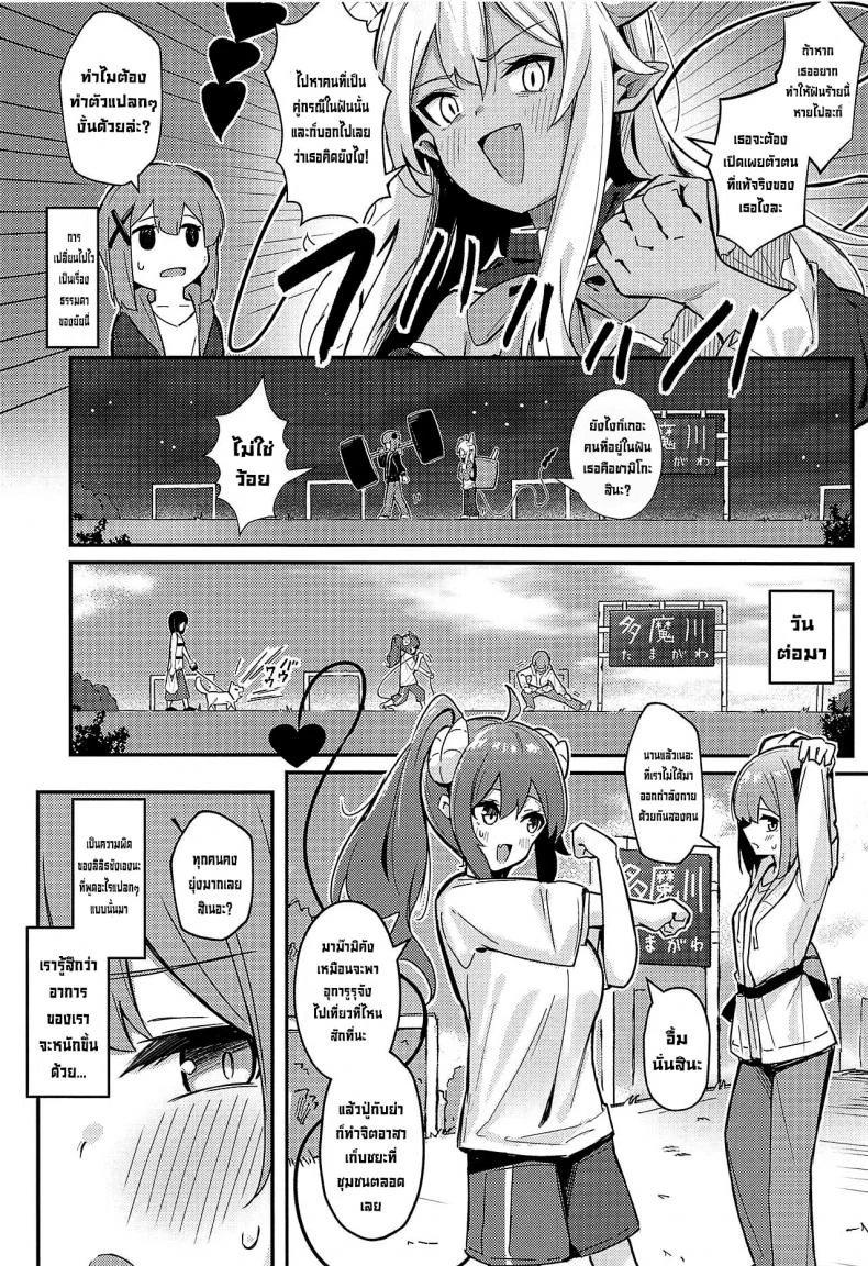 เหมือนดั่งที่ฝันไว้ [Bochi Bochi no Ki (Borusiti)] Mazoku no Usui Sho (Machikado Mazoku) หน้า 7