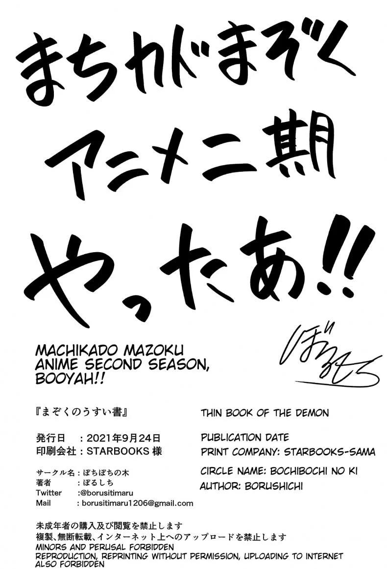 เหมือนดั่งที่ฝันไว้ [Bochi Bochi no Ki (Borusiti)] Mazoku no Usui Sho (Machikado Mazoku) หน้า 35