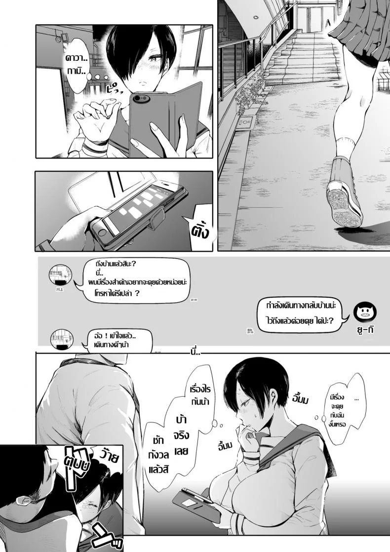 เธอคนเดิม หายไปไหน PHSUiV10 หน้า 7