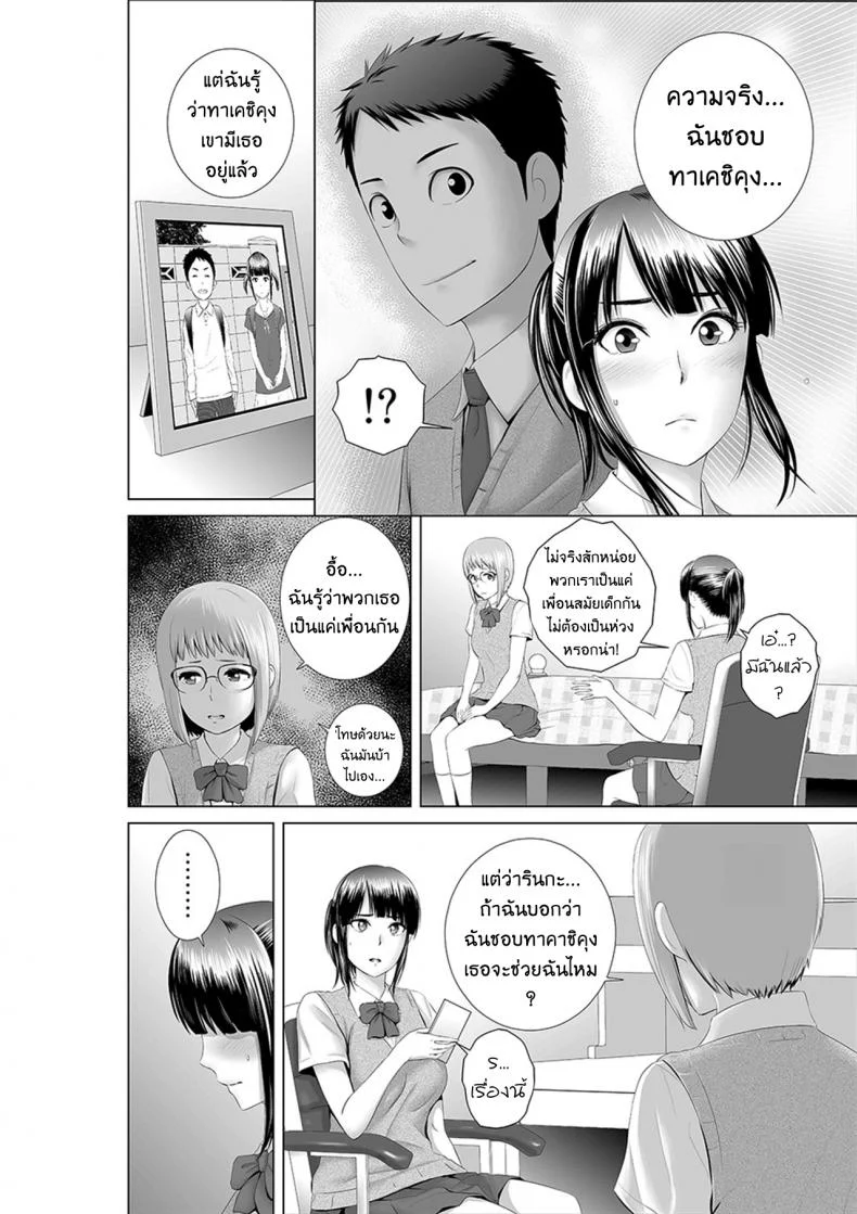 คนที่ใช่ได้แค่มองPHSUiV11[ภาค1 ตอนที่ 1] ตู้นี้มีรัก หน้า 4