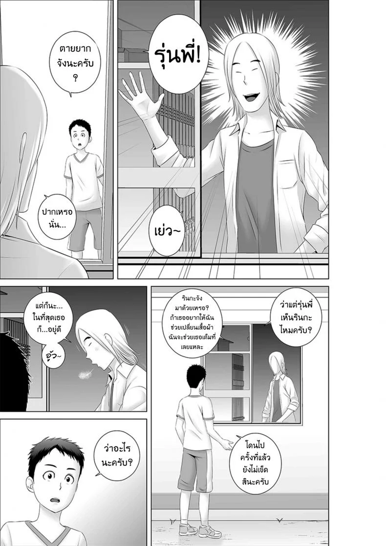 คนที่ใช่ได้แค่มองPHSUiV11[ภาค1 ตอนที่ 1] ตู้นี้มีรัก หน้า 33