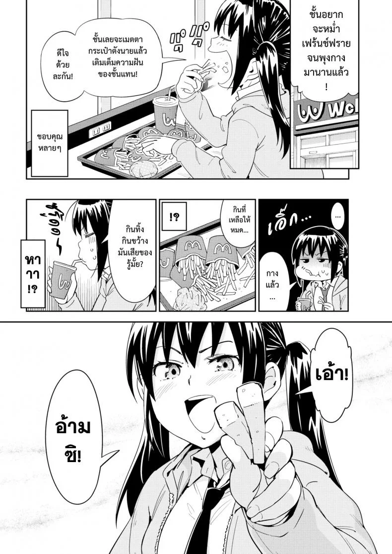 แฟนผมขี้งอน PHSUiV13 หน้า 4
