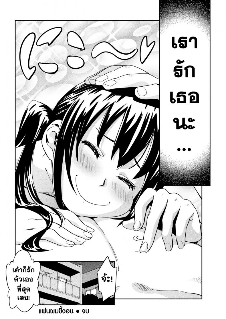 แฟนผมขี้งอน PHSUiV13 หน้า 16