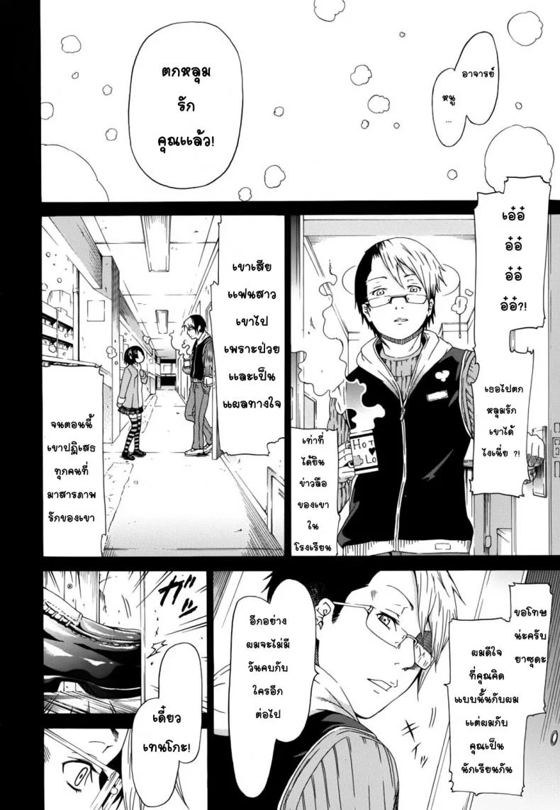รักคุณเข้าอีกเเล้วPHSUiV14 หน้า 9