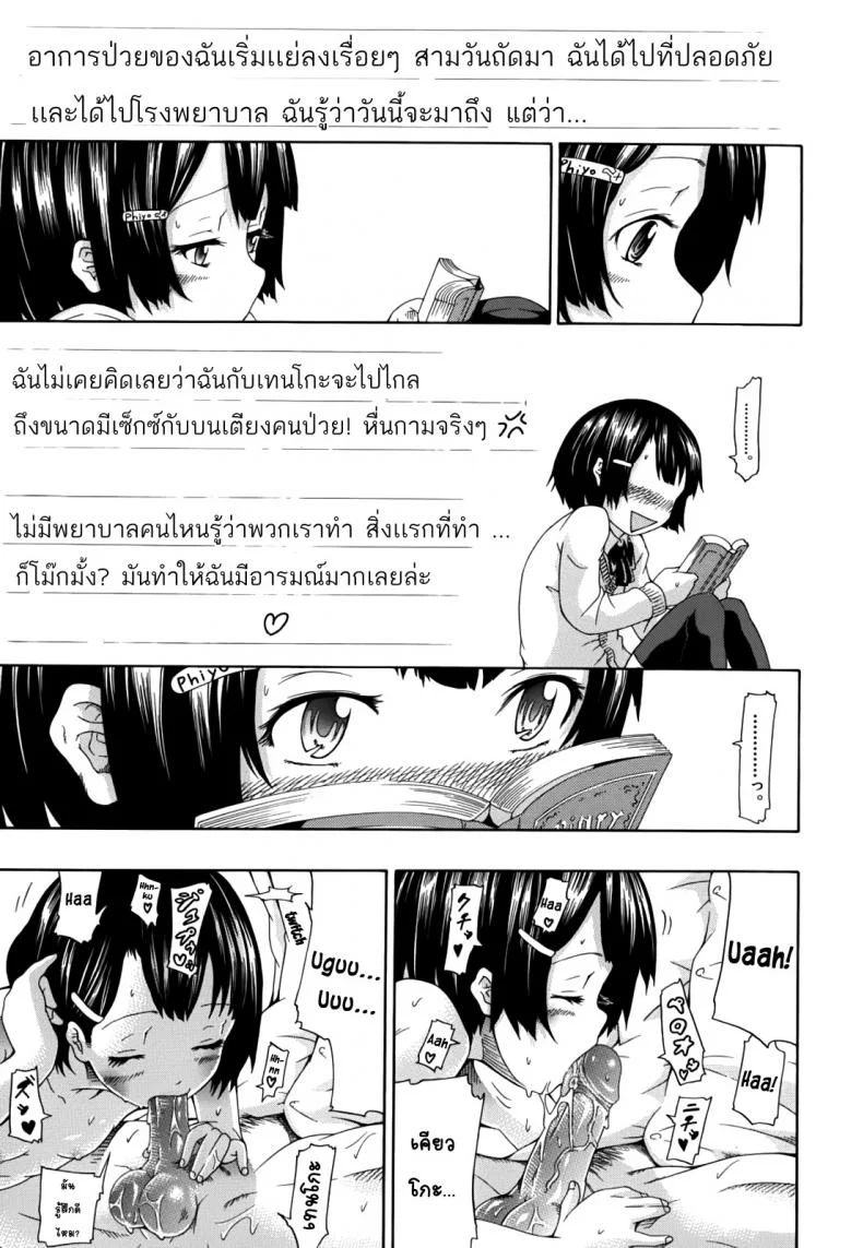 รักคุณเข้าอีกเเล้วPHSUiV14 หน้า 22