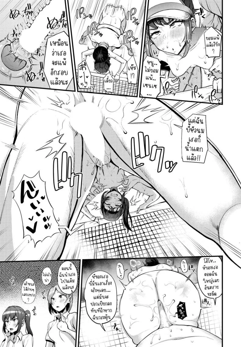 สะกดจิตชมรมเทนนิสหญิง [Danchino] Hypnotic Domination ~ The Fall of Tennis Club Ace ~ หน้า 15