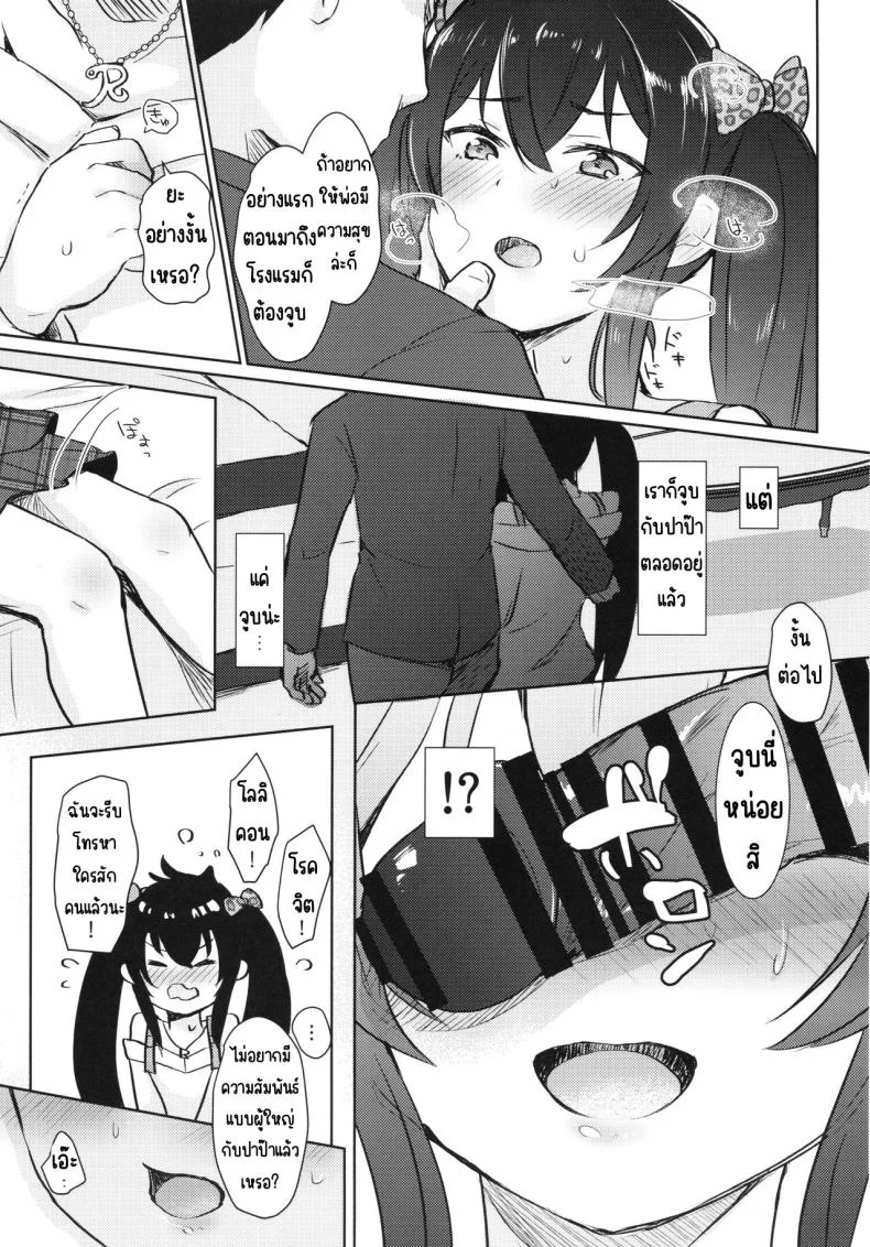 บันทึกกิจกรรมกับปาป๊าที่ไม่รู้จัก (C100) [Miracle Syrup (Shitimirin)] Shiranai Papa to no Katsudou Kiroku (THE IDOLM@STER CINDERELLA GIRLS) หน้า 6