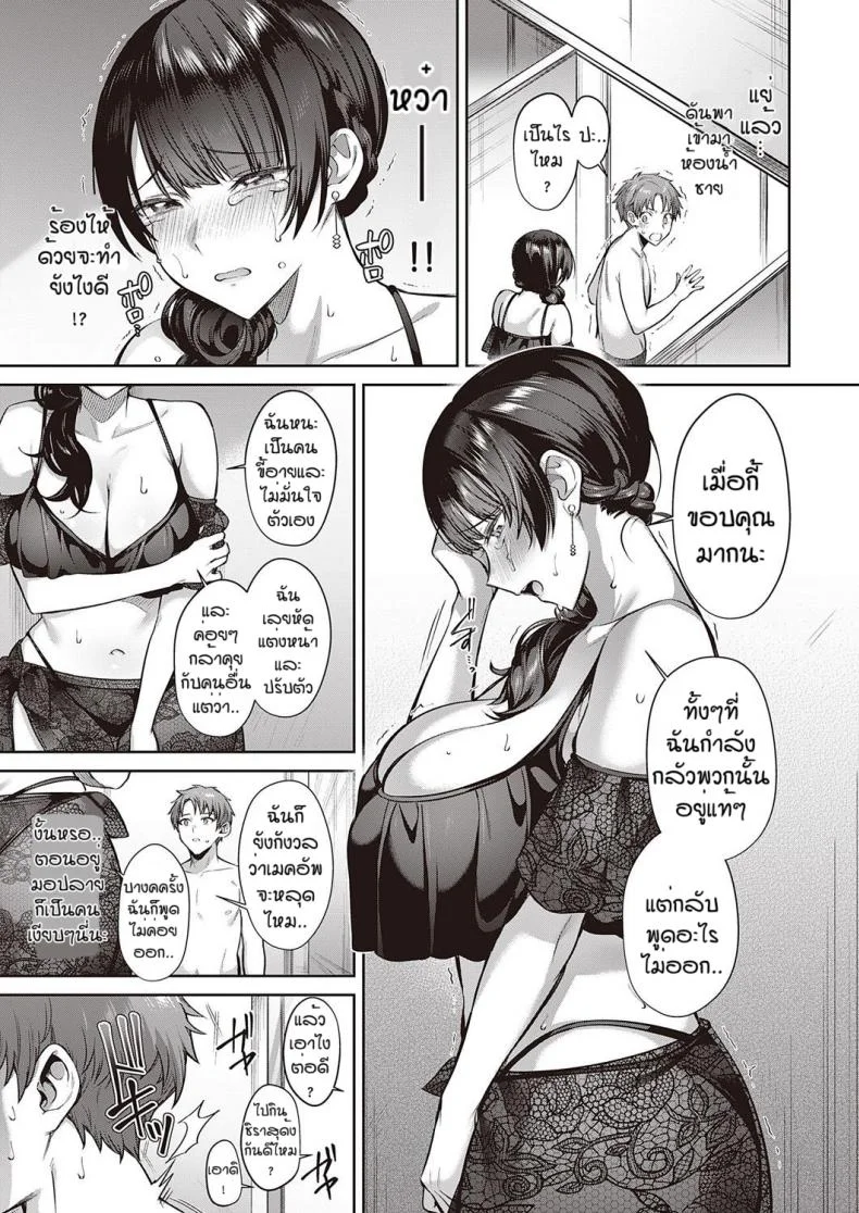 ความรักของสึยูริซัง [Shirisensha] Tsuyuri-san wa Hitomishiri หน้า 5