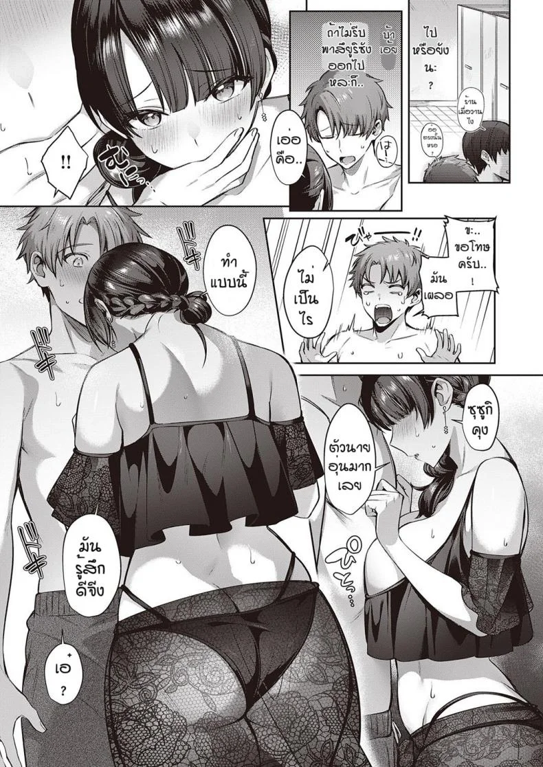 ความรักของสึยูริซัง [Shirisensha] Tsuyuri-san wa Hitomishiri หน้า 7