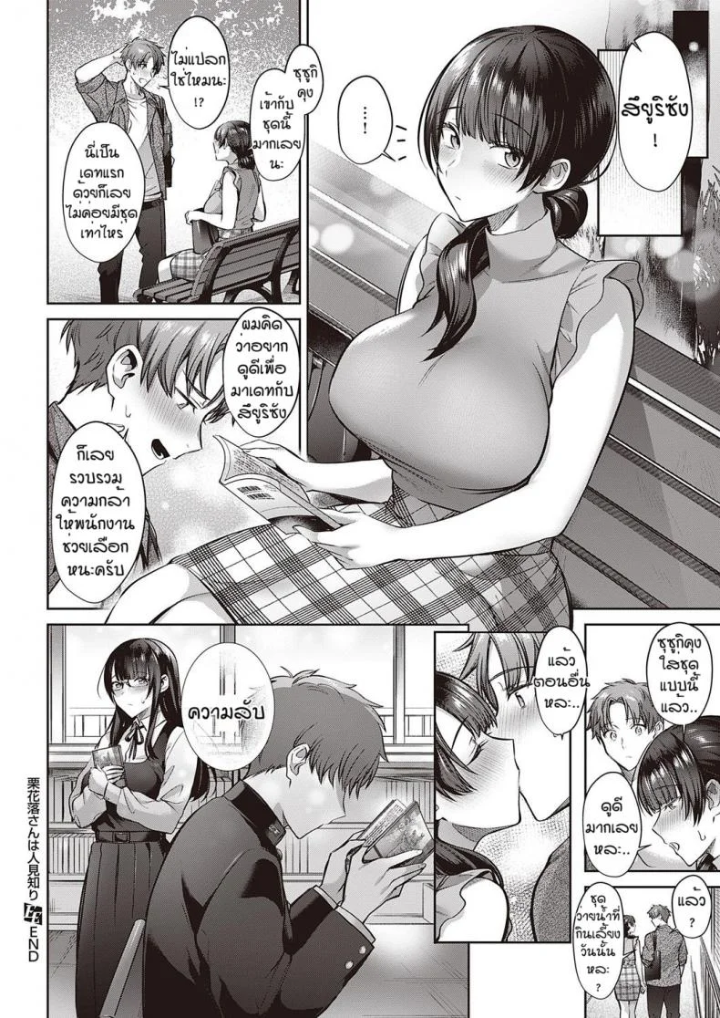 ความรักของสึยูริซัง [Shirisensha] Tsuyuri-san wa Hitomishiri หน้า 30