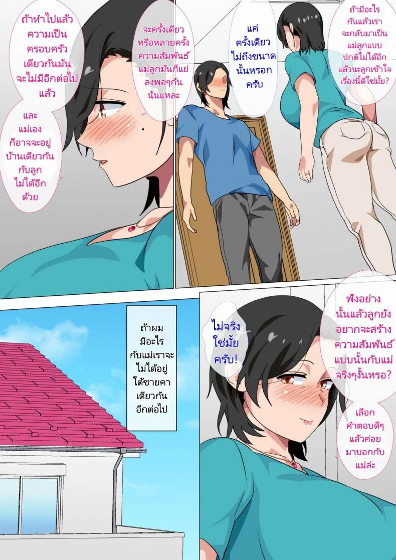 สารภาพรักกับแม่เพื่อขอแม่เย็ด [Circle Spice] Hahaoya ni Kokuhaku Shitara Ichinichi dake Sex o Sasete Kureta Hanashi  I Confessed to My Mom and She Let Me Have a One Day Only Sex Festสารภาพรักกับแม่เพื่อขอแม่เย็ด 01 หน้า 8