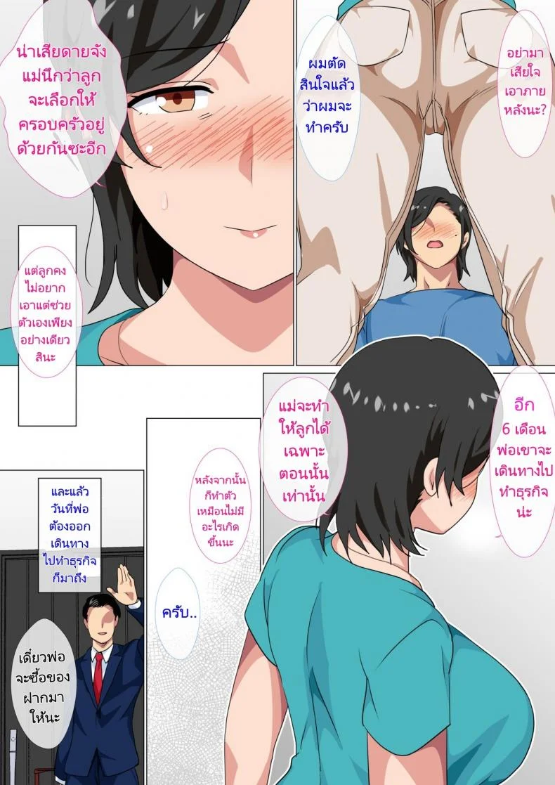 สารภาพรักกับแม่เพื่อขอแม่เย็ด [Circle Spice] Hahaoya ni Kokuhaku Shitara Ichinichi dake Sex o Sasete Kureta Hanashi  I Confessed to My Mom and She Let Me Have a One Day Only Sex Festสารภาพรักกับแม่เพื่อขอแม่เย็ด 01 หน้า 10