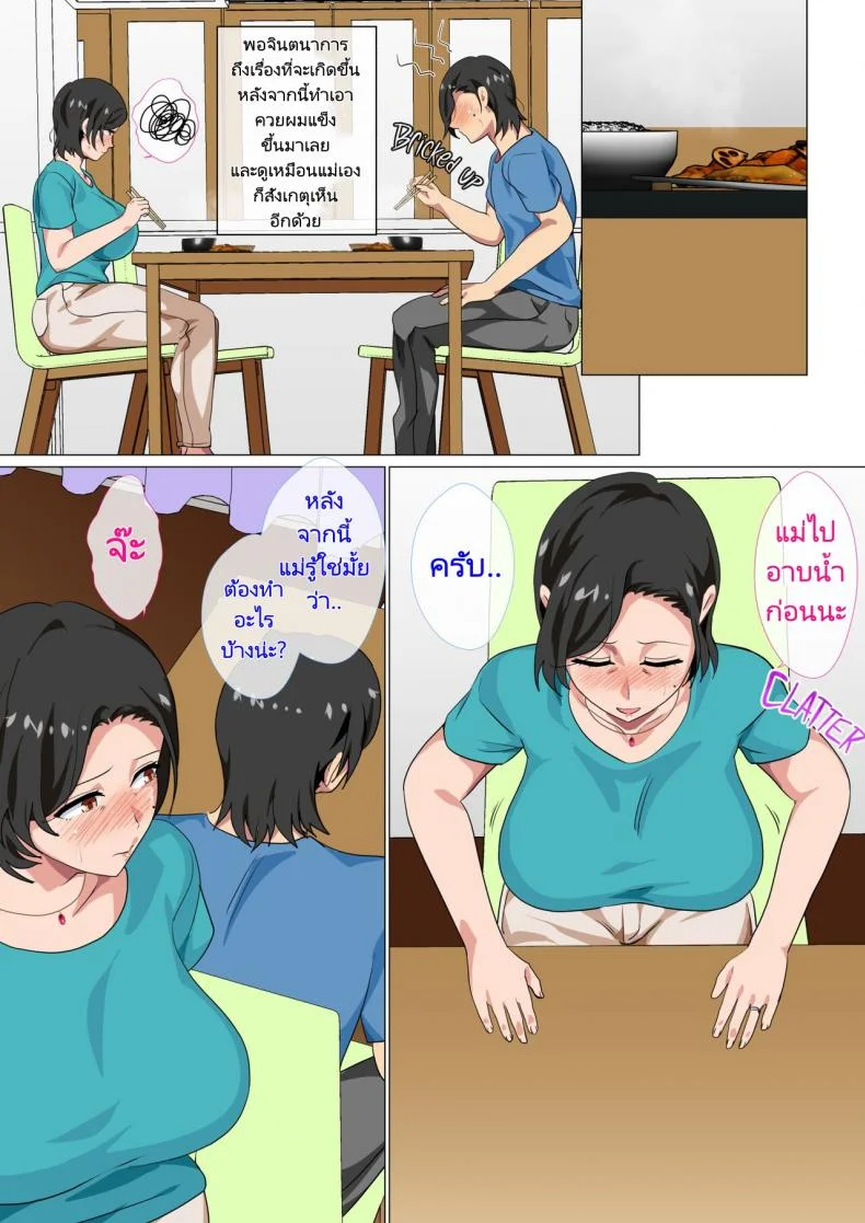 สารภาพรักกับแม่เพื่อขอแม่เย็ด [Circle Spice] Hahaoya ni Kokuhaku Shitara Ichinichi dake Sex o Sasete Kureta Hanashi  I Confessed to My Mom and She Let Me Have a One Day Only Sex Festสารภาพรักกับแม่เพื่อขอแม่เย็ด 01 หน้า 11