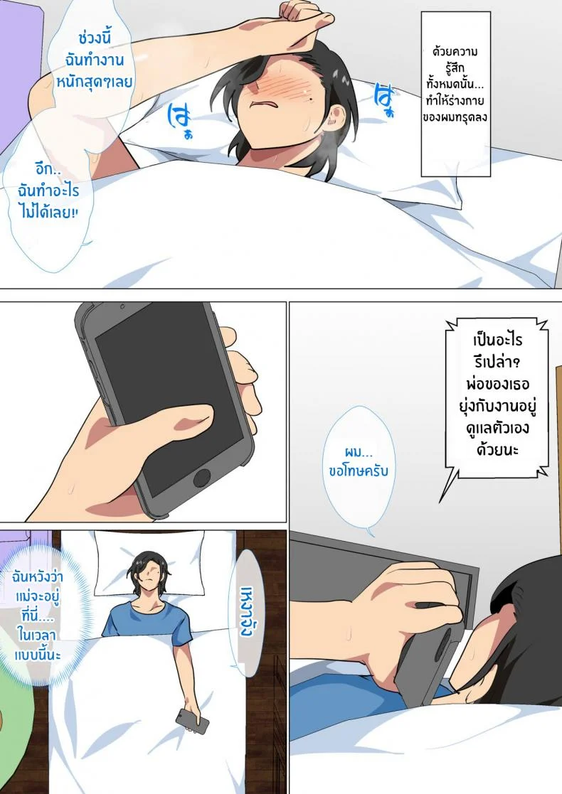 สารภาพรักกับแม่เพื่อขอแม่เย็ด [Circle Spice] Hahaoya ni Kokuhaku Shitara Ichinichi dake Sex o Sasete Kureta Hanashi  I Confessed to My Mom and She Let Me Have a One Day Only Sex Festสารภาพรักกับแม่เพื่อขอแม่เย็ด 02 หน้า 5