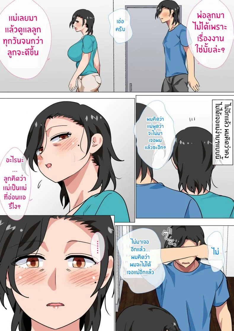 สารภาพรักกับแม่เพื่อขอแม่เย็ด [Circle Spice] Hahaoya ni Kokuhaku Shitara Ichinichi dake Sex o Sasete Kureta Hanashi  I Confessed to My Mom and She Let Me Have a One Day Only Sex Festสารภาพรักกับแม่เพื่อขอแม่เย็ด 02 หน้า 9