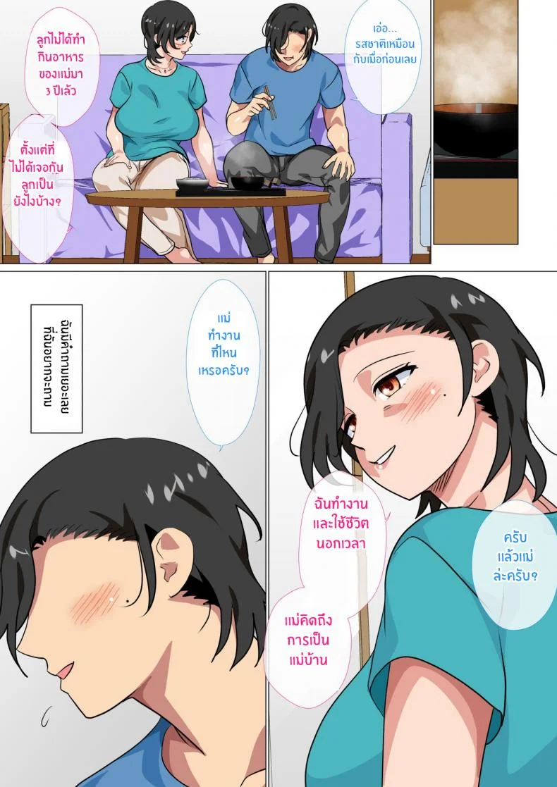 สารภาพรักกับแม่เพื่อขอแม่เย็ด [Circle Spice] Hahaoya ni Kokuhaku Shitara Ichinichi dake Sex o Sasete Kureta Hanashi  I Confessed to My Mom and She Let Me Have a One Day Only Sex Festสารภาพรักกับแม่เพื่อขอแม่เย็ด 02 หน้า 11