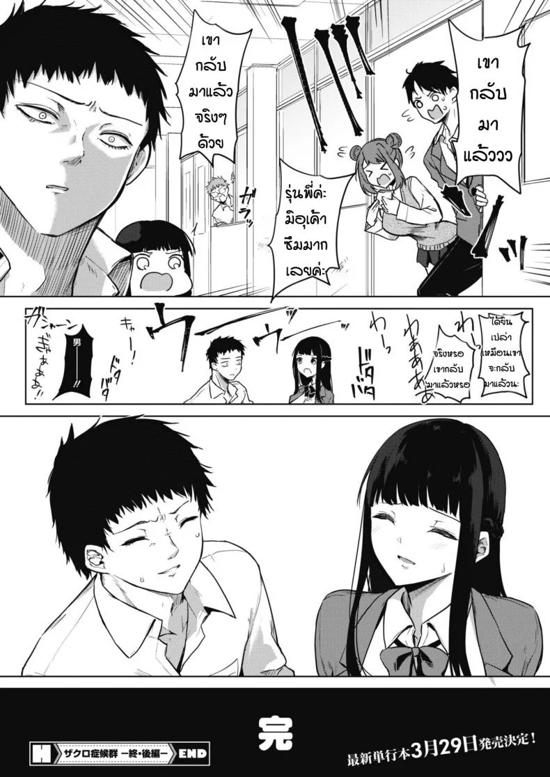 โรคติดเซ็กส์ [Kurokawa Otogi] Zakuro Shoukougun หน้า 32