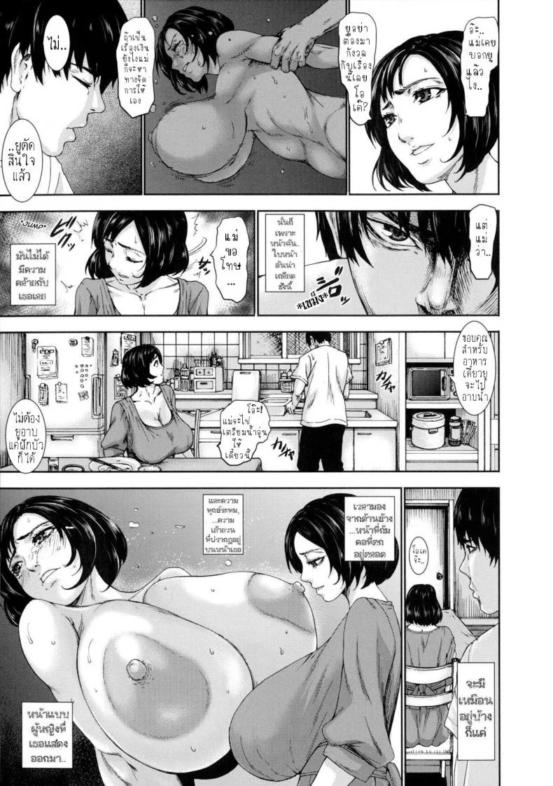 เด็กกาลกิณี [PIero] Boyoku ~Fukou kara Umareta Ko~ (Chounyuu Daifungoku) หน้า 5