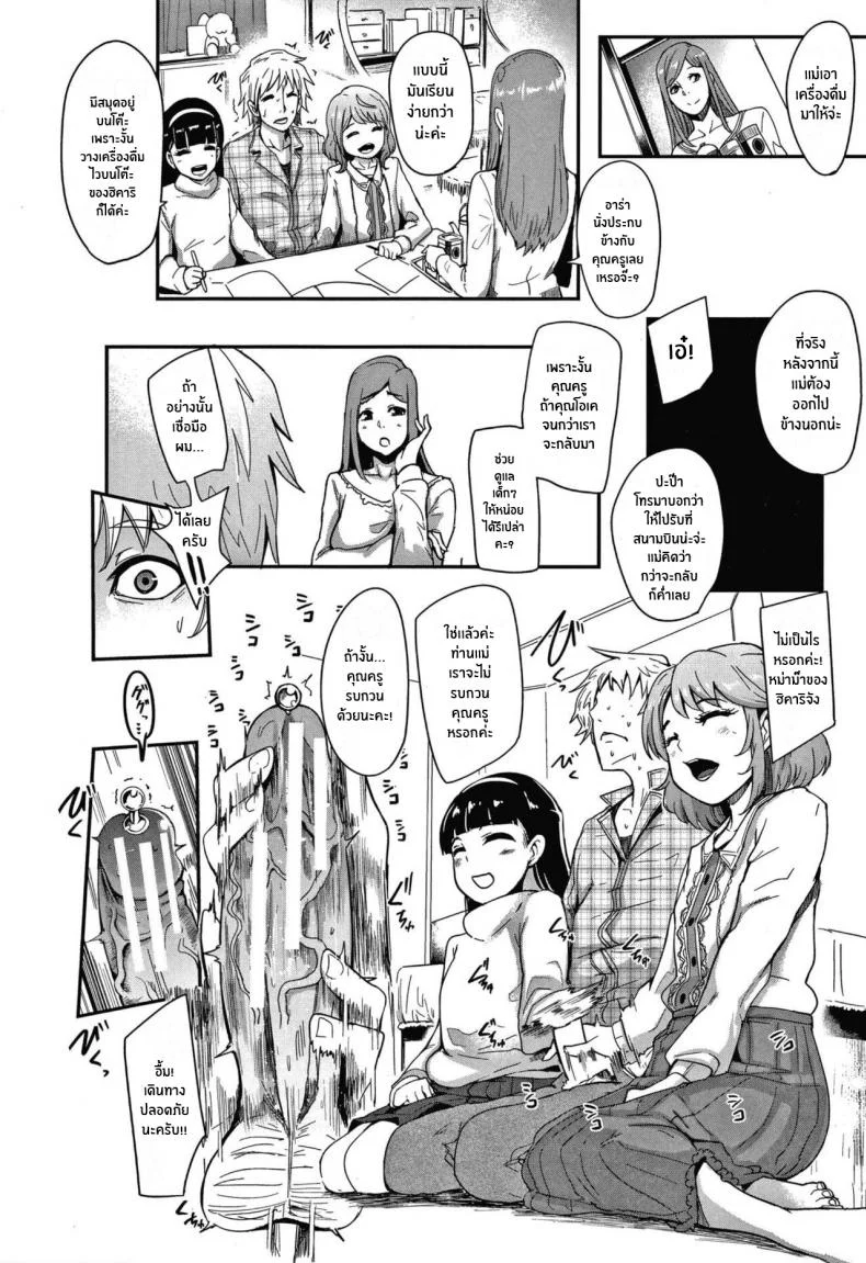 ใครบอกว่าผมได้เเอ้มโลลิ [Otochichi] Double Lessons (Omae wa Watashi no Shasei Ningyo) หน้า 6