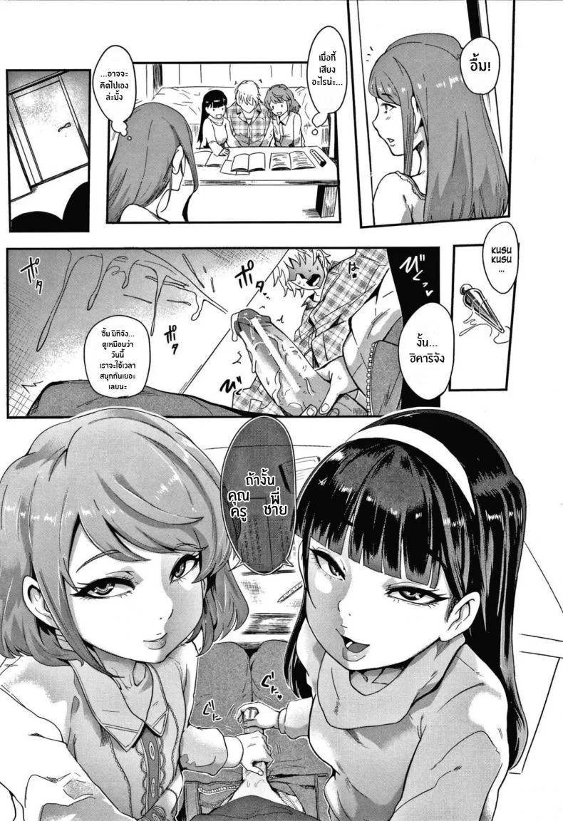 ใครบอกว่าผมได้เเอ้มโลลิ [Otochichi] Double Lessons (Omae wa Watashi no Shasei Ningyo) หน้า 7