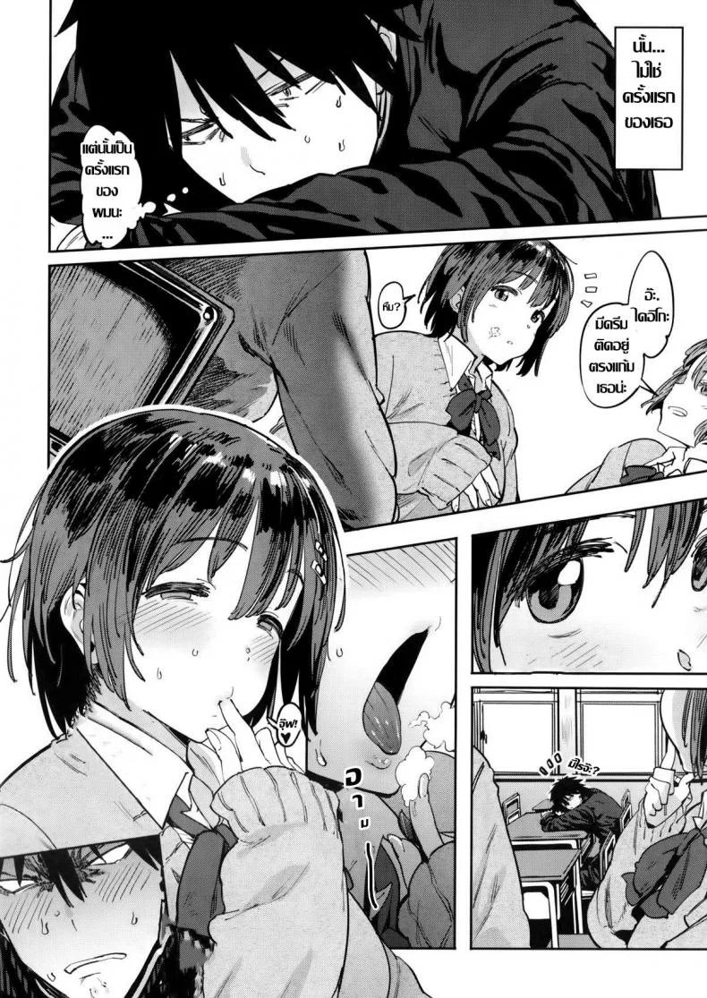 แค่บอกว่ารักเธอ [pija] Wagamama Kareshi to Ottori Kanojo | The Selfish Boyfriend and the Gentle Girlfriend หน้า 4