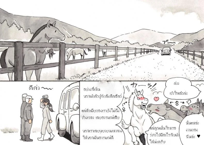 ผู้ดูแลฟาร์มสัตว์ [pink-noise (Mizuiro Megane)] Doubutsu Noujou - Animal Farm หน้า 8