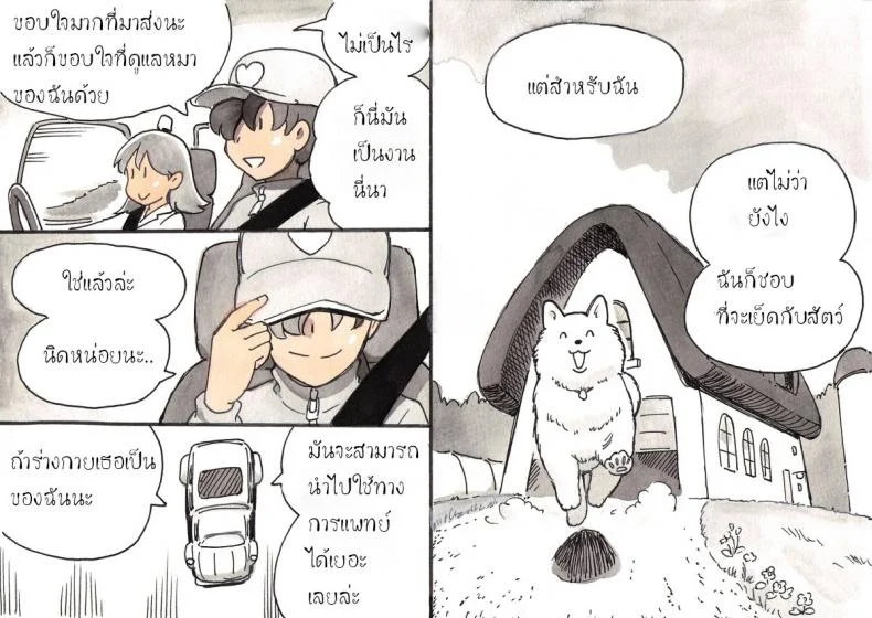 ผู้ดูแลฟาร์มสัตว์ [pink-noise (Mizuiro Megane)] Doubutsu Noujou - Animal Farm หน้า 46